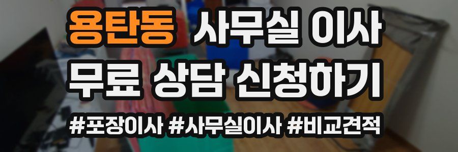 용탄동 사무실 이사