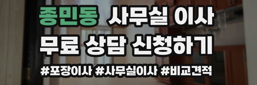 종민동 사무실 이사