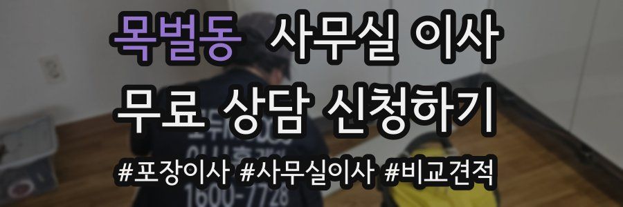 목벌동 사무실 이사