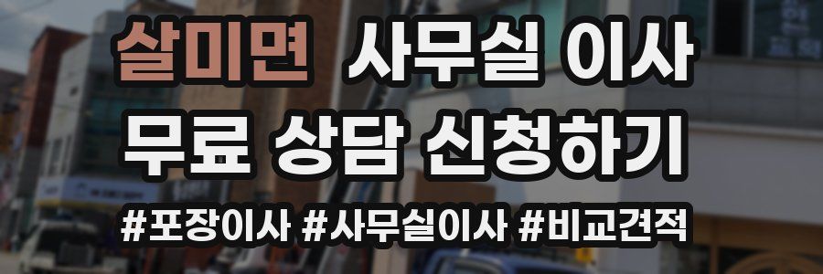 살미면 사무실 이사
