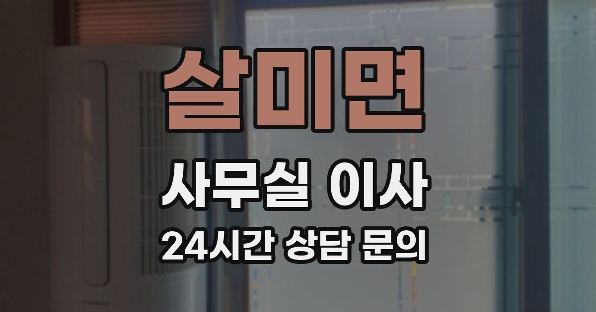 살미면 사무실 이사