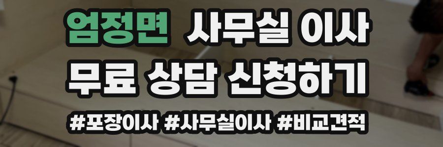 엄정면 사무실 이사
