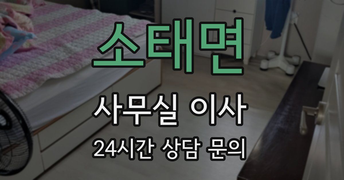 소태면 사무실 이사