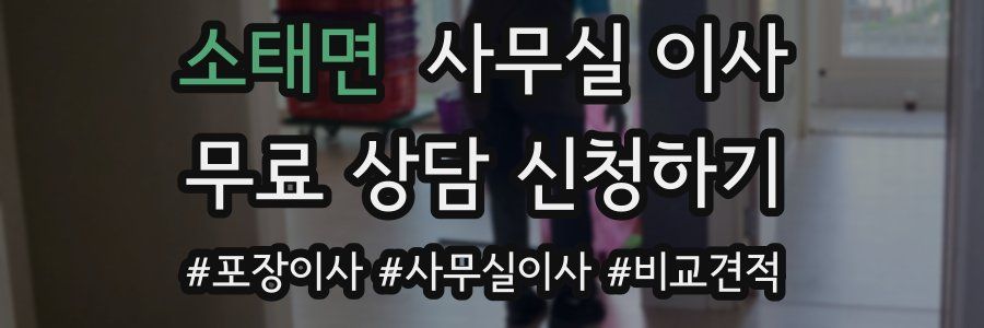 소태면 사무실 이사