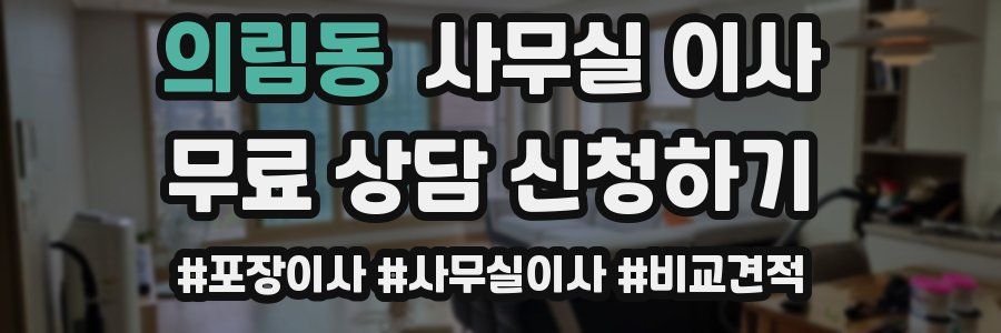 의림동 사무실 이사