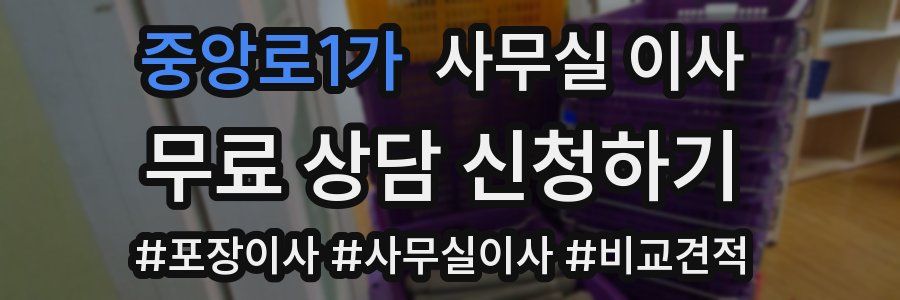 중앙로1가 사무실 이사
