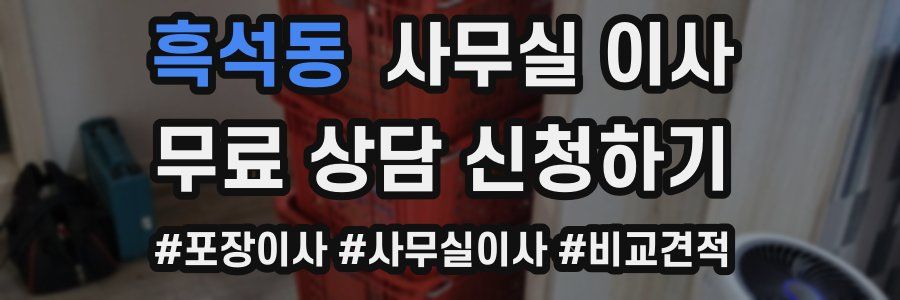 흑석동 사무실 이사