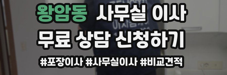 왕암동 사무실 이사