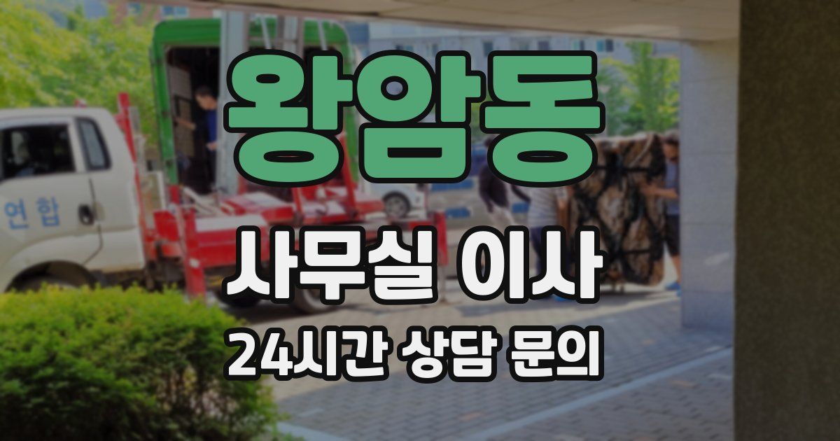 왕암동 사무실 이사