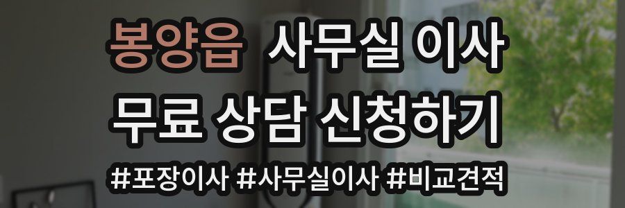 봉양읍 사무실 이사