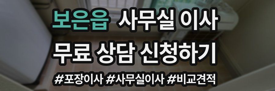 보은읍 사무실 이사