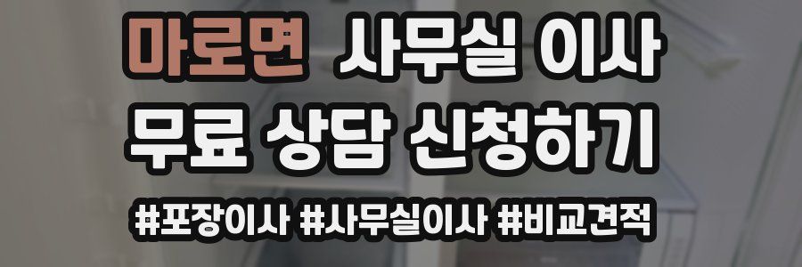 마로면 사무실 이사