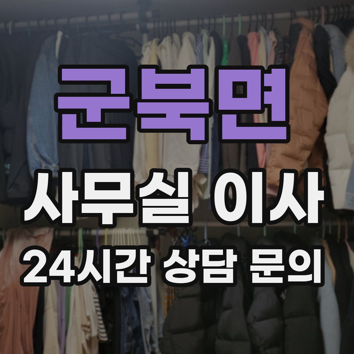 군북면 사무실 이사