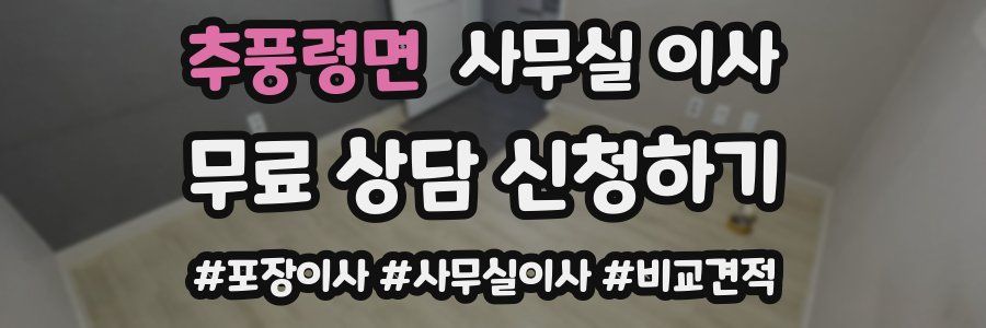 추풍령면 사무실 이사