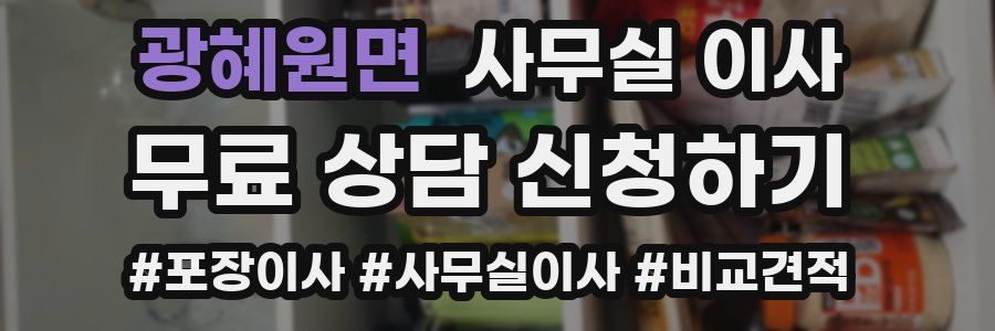 광혜원면 사무실 이사