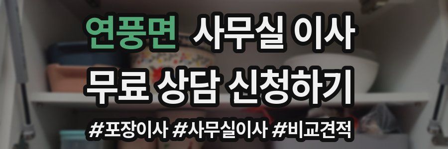 연풍면 사무실 이사