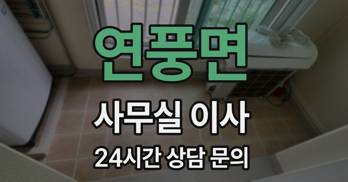 연풍면 사무실 이사