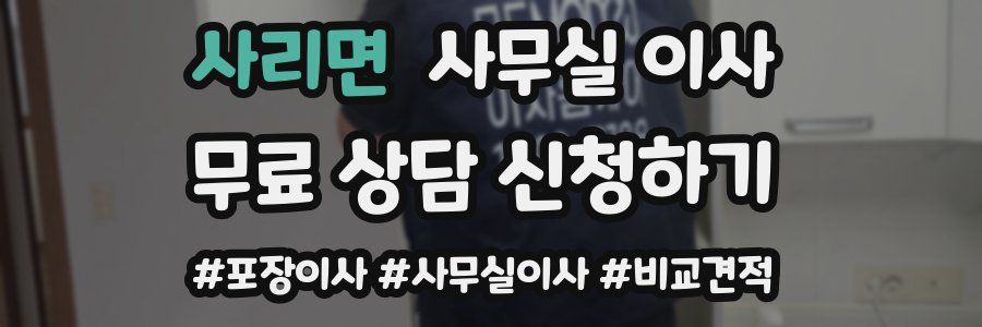 사리면 사무실 이사
