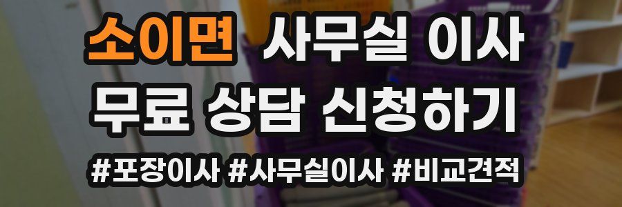 소이면 사무실 이사