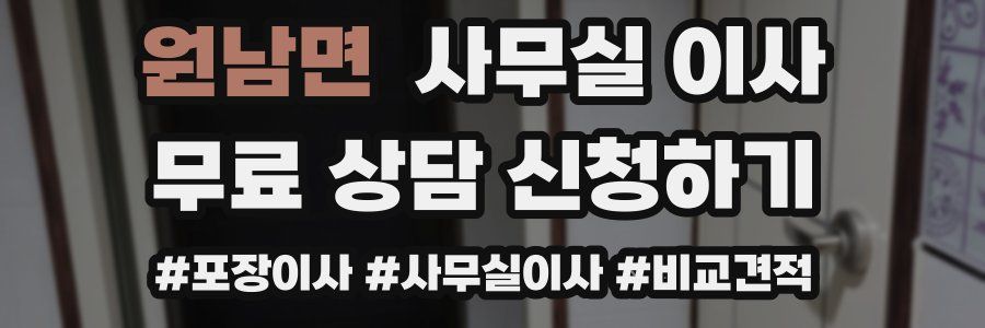원남면 사무실 이사
