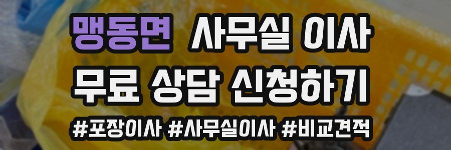 맹동면 사무실 이사