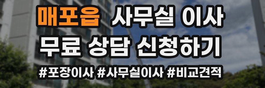 매포읍 사무실 이사