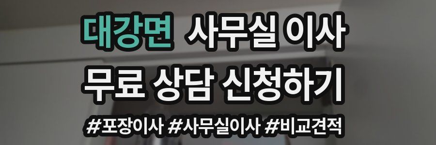 대강면 사무실 이사