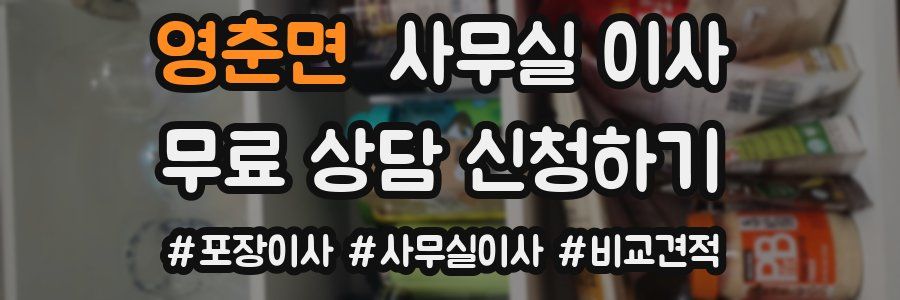 영춘면 사무실 이사