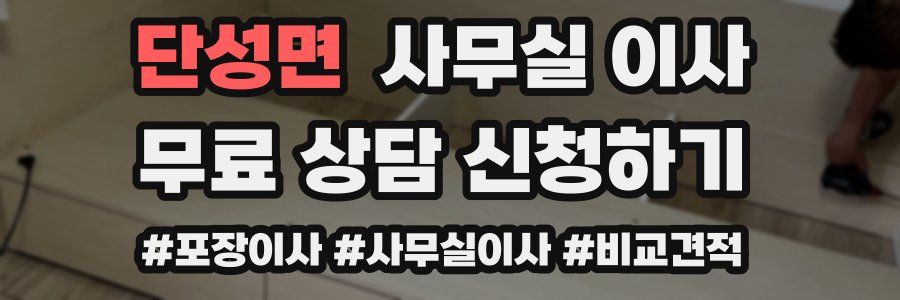 단성면 사무실 이사