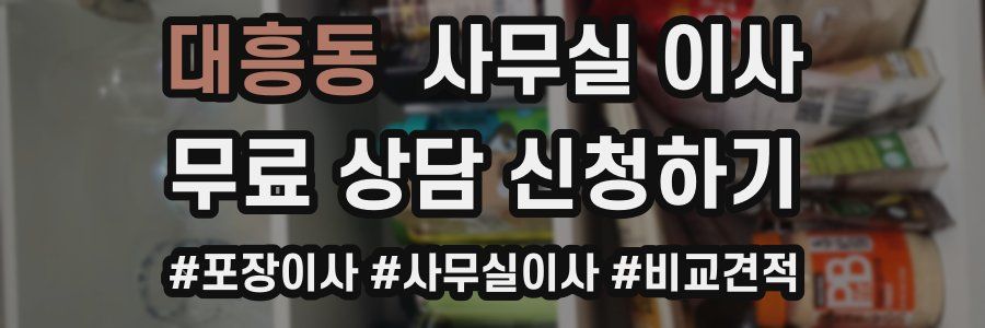 대흥동 사무실 이사