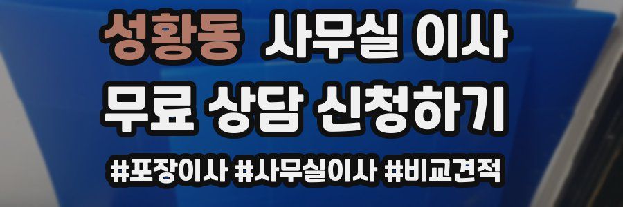 성황동 사무실 이사