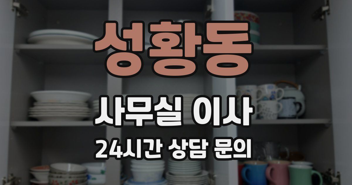 성황동 사무실 이사