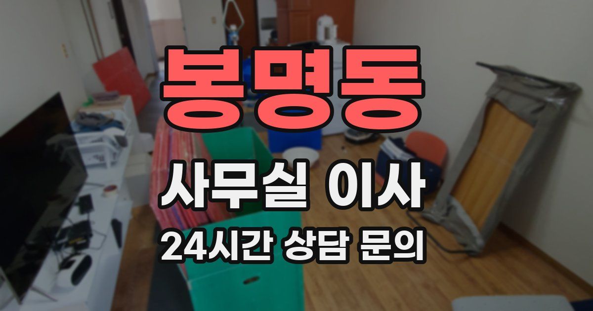 봉명동 사무실 이사
