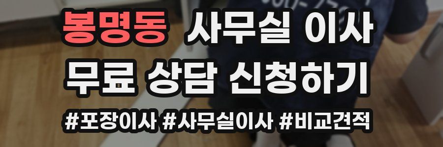 봉명동 사무실 이사