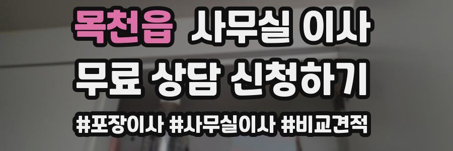 목천읍 사무실 이사