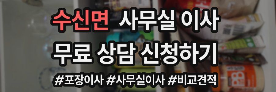 수신면 사무실 이사