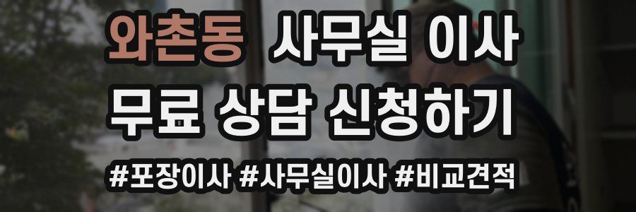 와촌동 사무실 이사