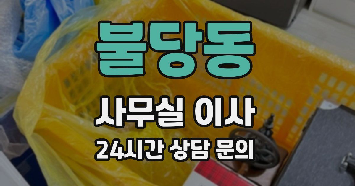 불당동 사무실 이사