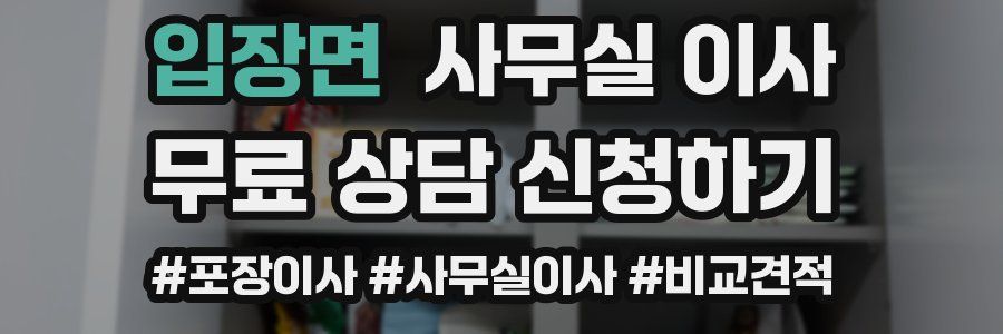 입장면 사무실 이사