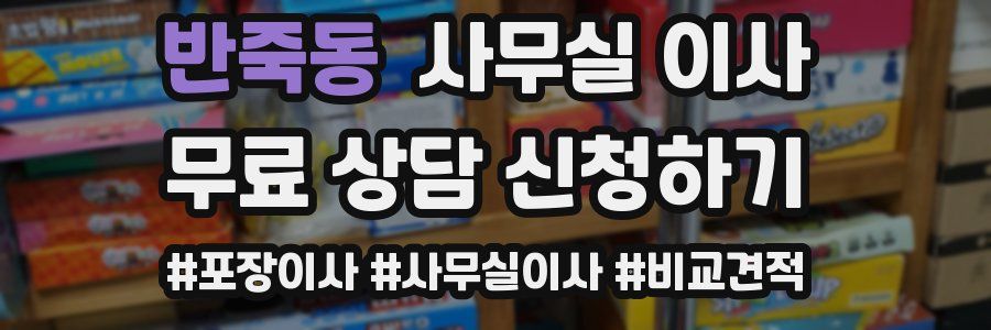 반죽동 사무실 이사
