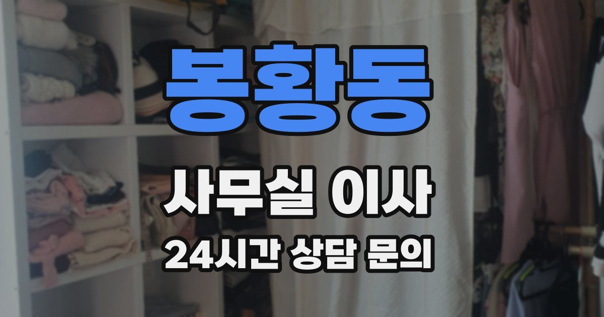 봉황동 사무실 이사