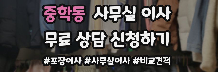 중학동 사무실 이사