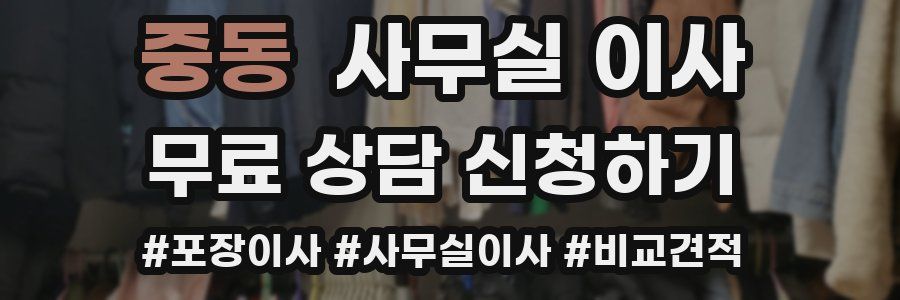 중동 사무실 이사
