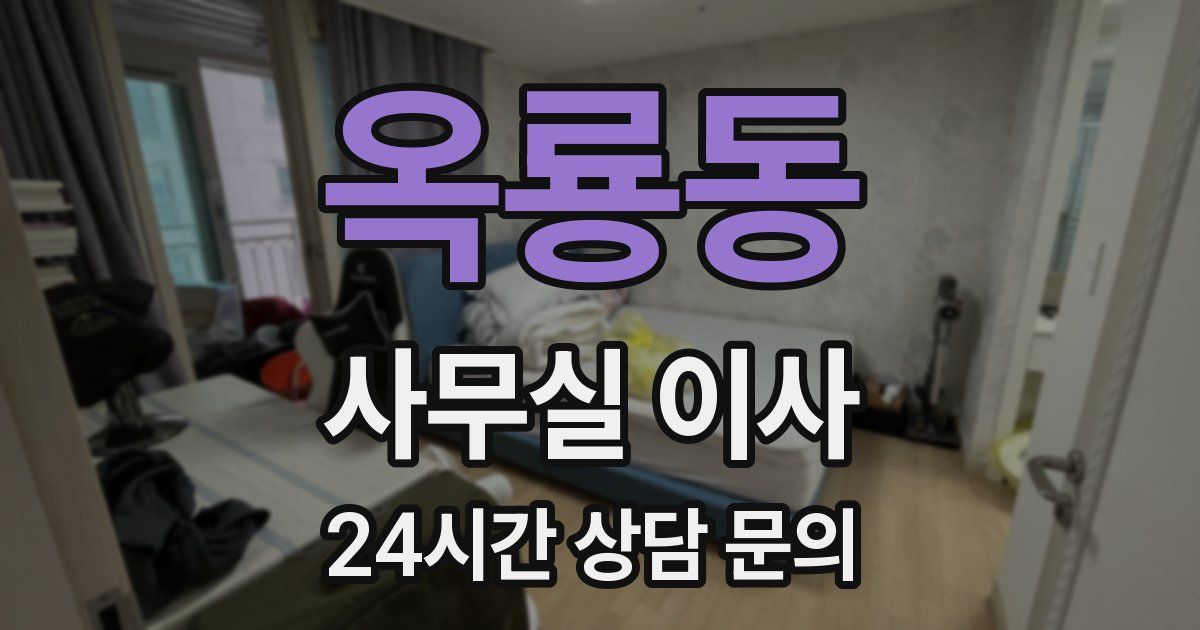옥룡동 사무실 이사