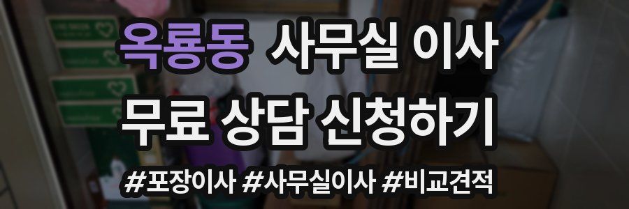 옥룡동 사무실 이사