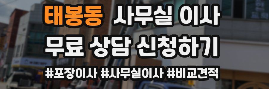 태봉동 사무실 이사
