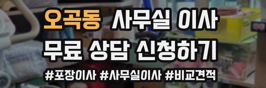 오곡동 사무실 이사