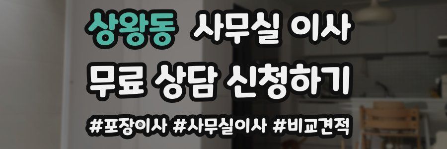 상왕동 사무실 이사