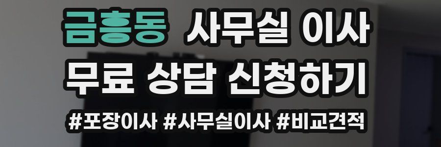 금흥동 사무실 이사