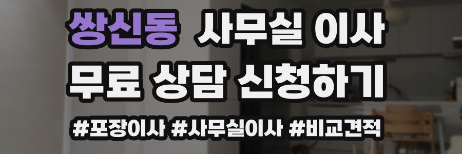 쌍신동 사무실 이사